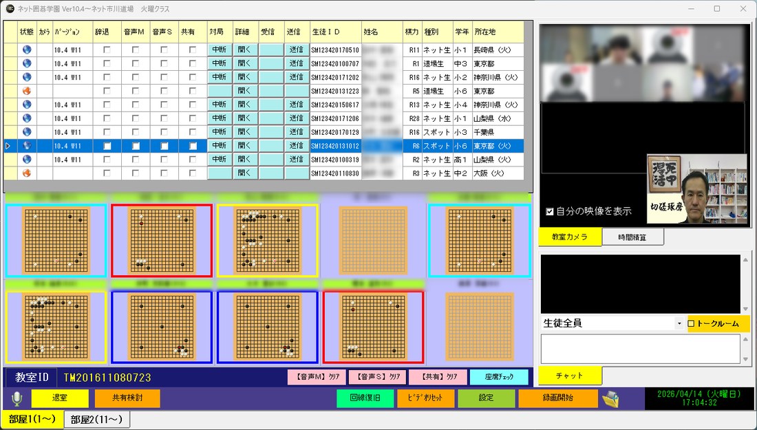 ネット囲碁学園の授業画面：7面の対局を同時に見ながら指導する三村九段
